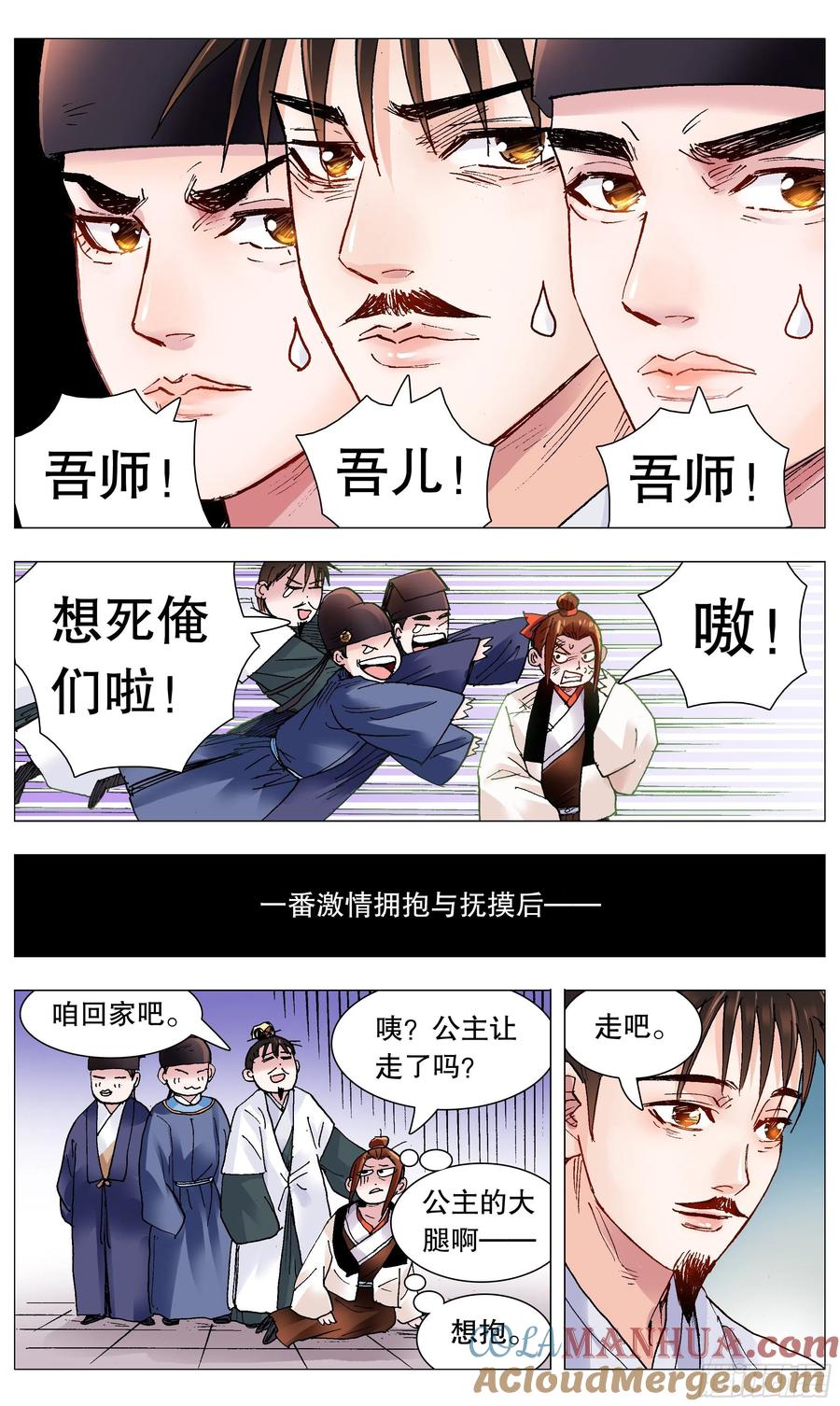 小阁老 113 情人相见分外眼红 第7页