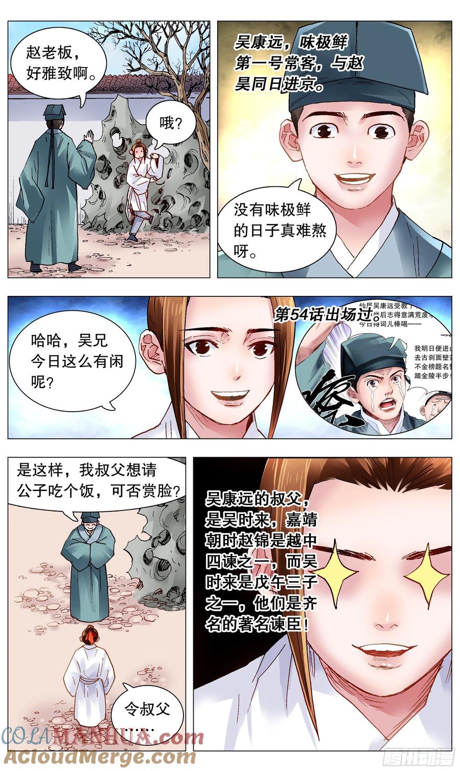 小阁老 114 正直的蛋与软趴趴的诗 第5页