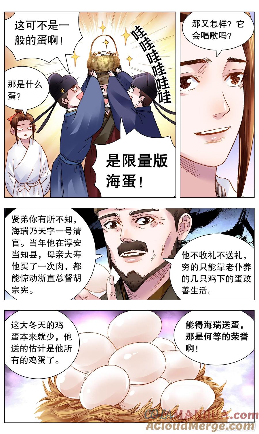 小阁老 114 正直的蛋与软趴趴的诗 第3页