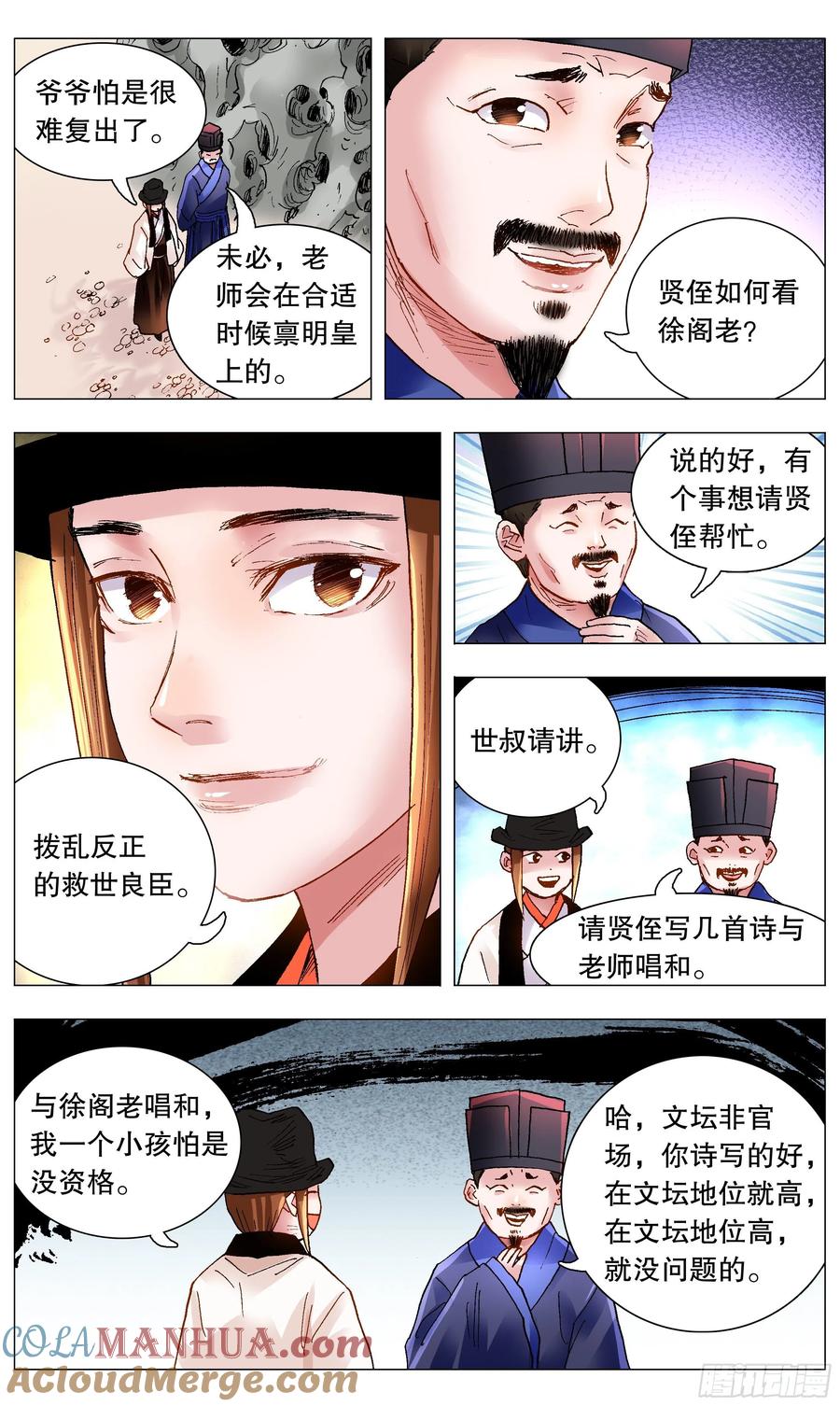 小阁老 114 正直的蛋与软趴趴的诗 第9页