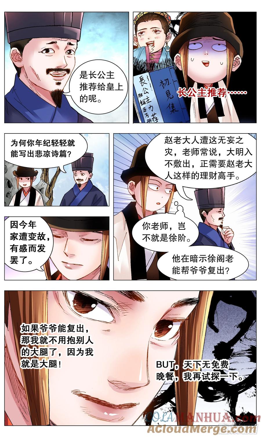 小阁老 114 正直的蛋与软趴趴的诗 第8页