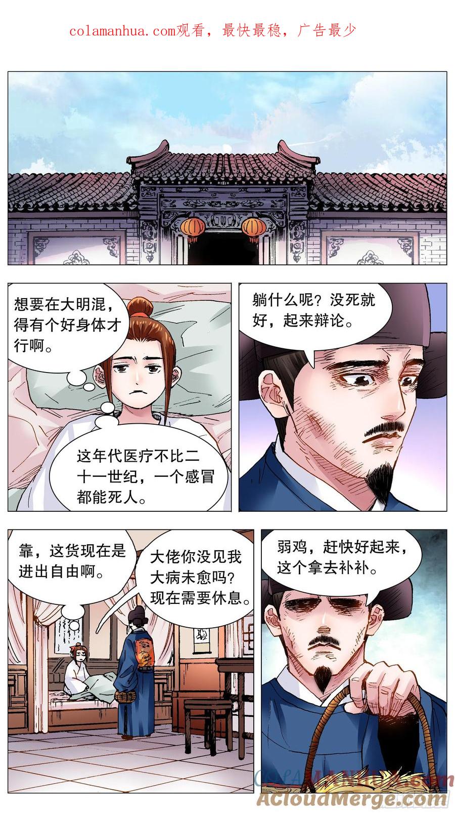 小阁老 114 正直的蛋与软趴趴的诗 第1页