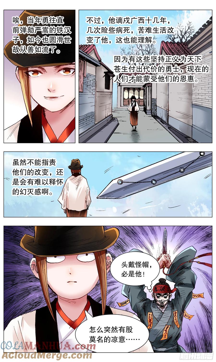 小阁老 114 正直的蛋与软趴趴的诗 第11页