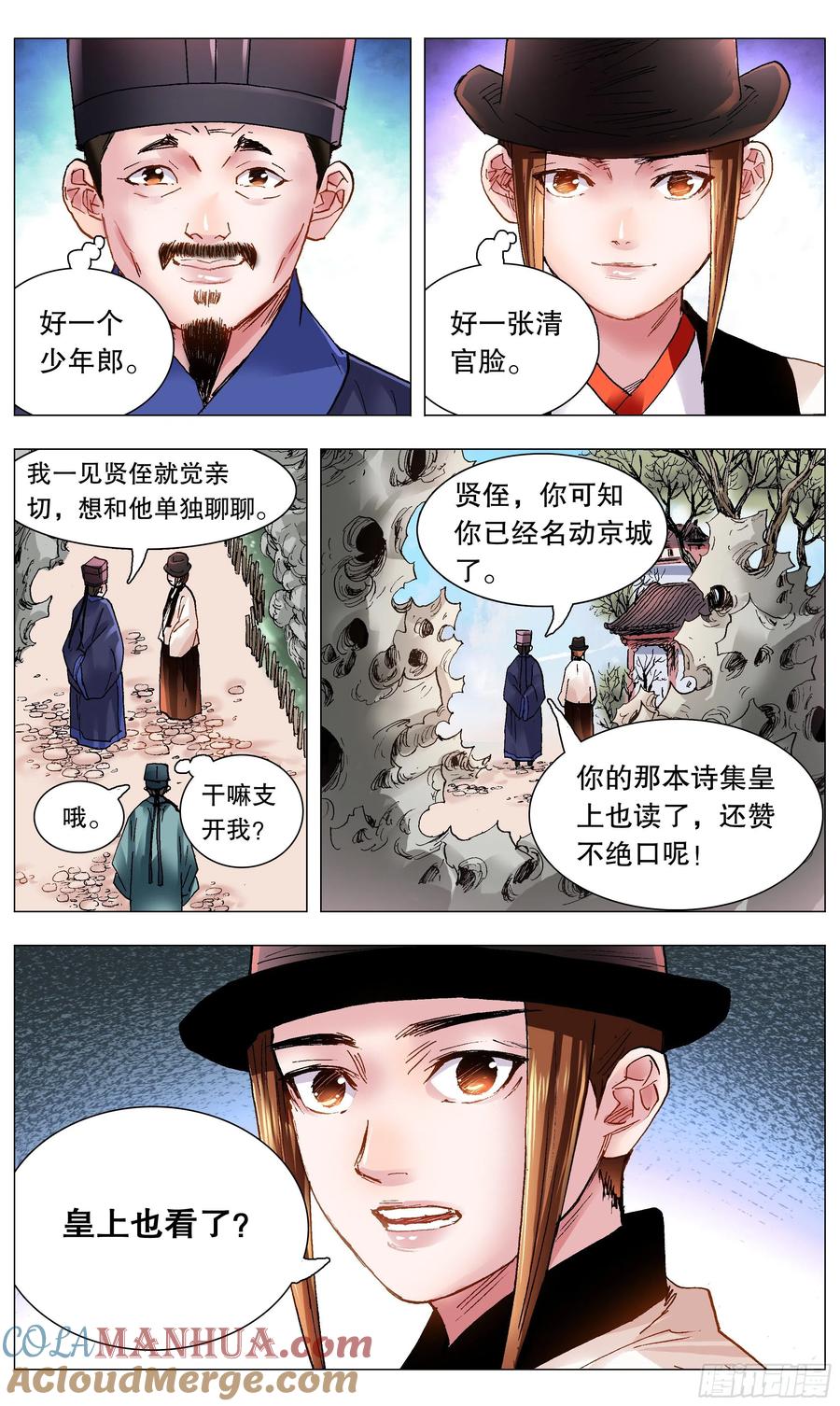 小阁老 114 正直的蛋与软趴趴的诗 第7页