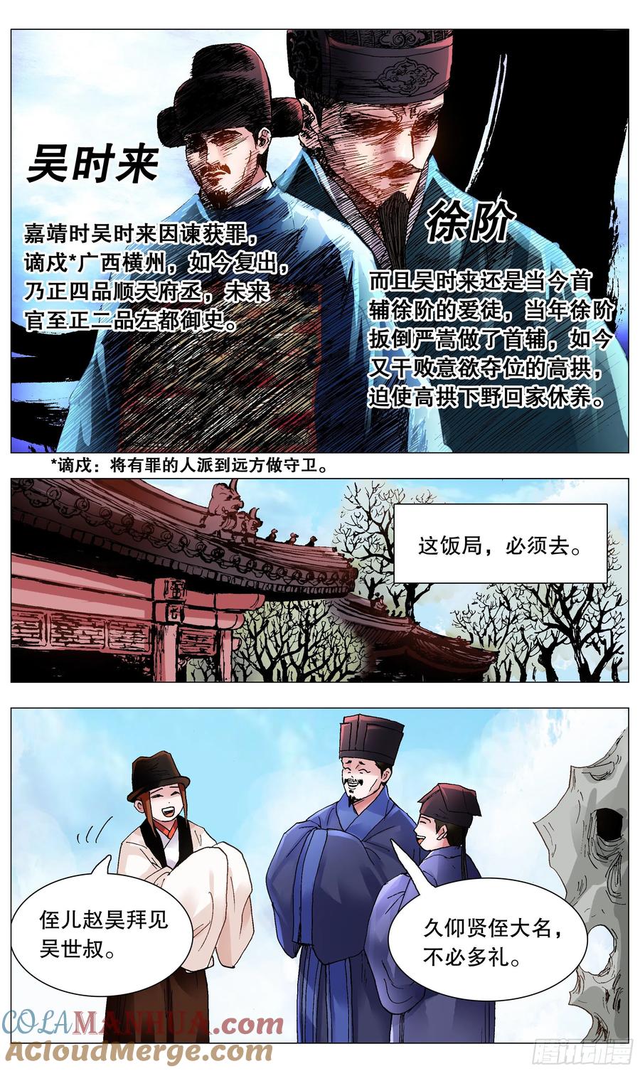 小阁老 114 正直的蛋与软趴趴的诗 第6页