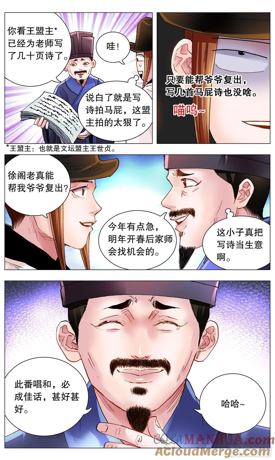 小阁老 114 正直的蛋与软趴趴的诗 第10页