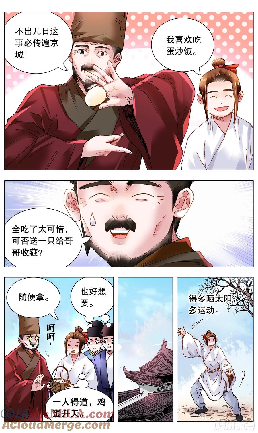 小阁老 114 正直的蛋与软趴趴的诗 第4页