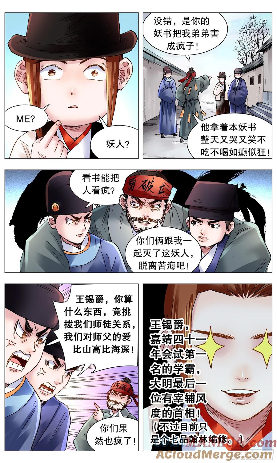 小阁老 115 封建迷信要不得 第8页