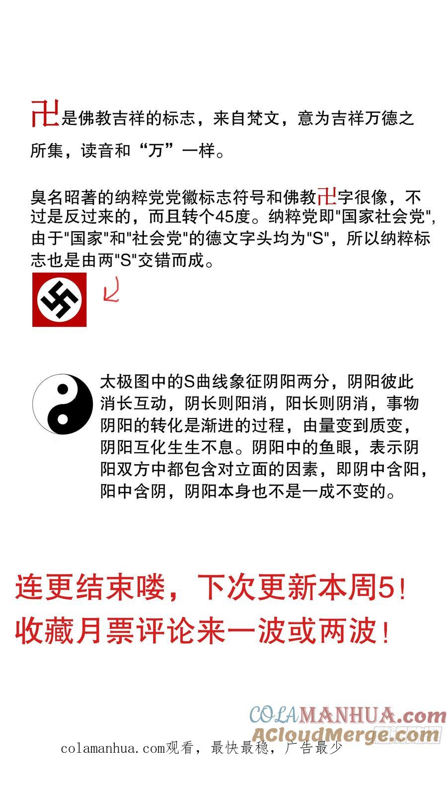 小阁老 115 封建迷信要不得 第13页