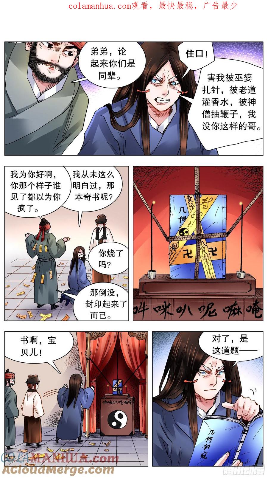小阁老 116 合久必分 第1页