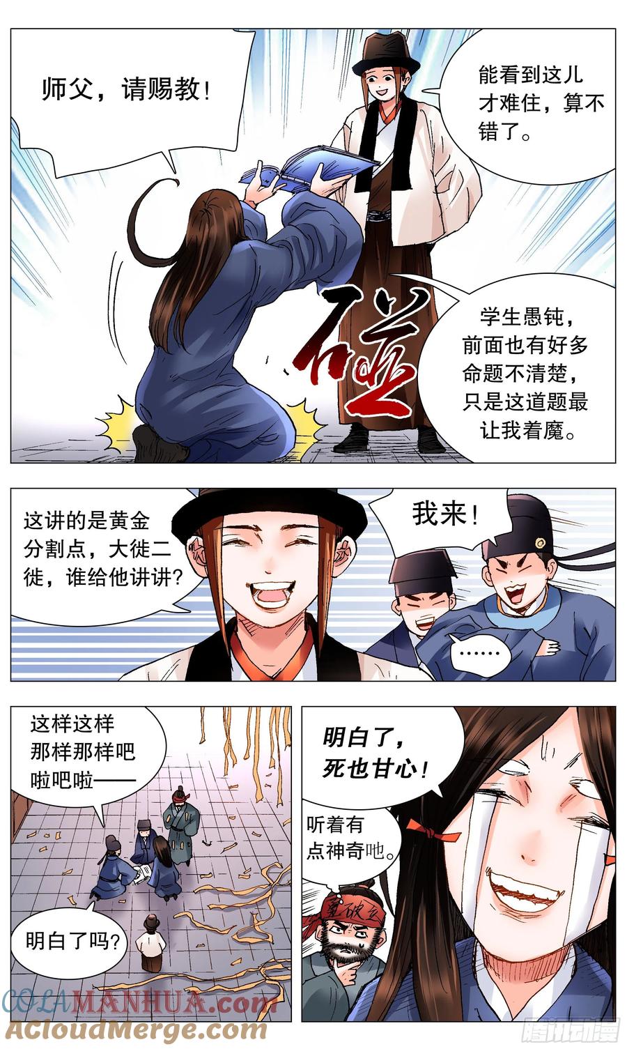 小阁老 116 合久必分 第2页