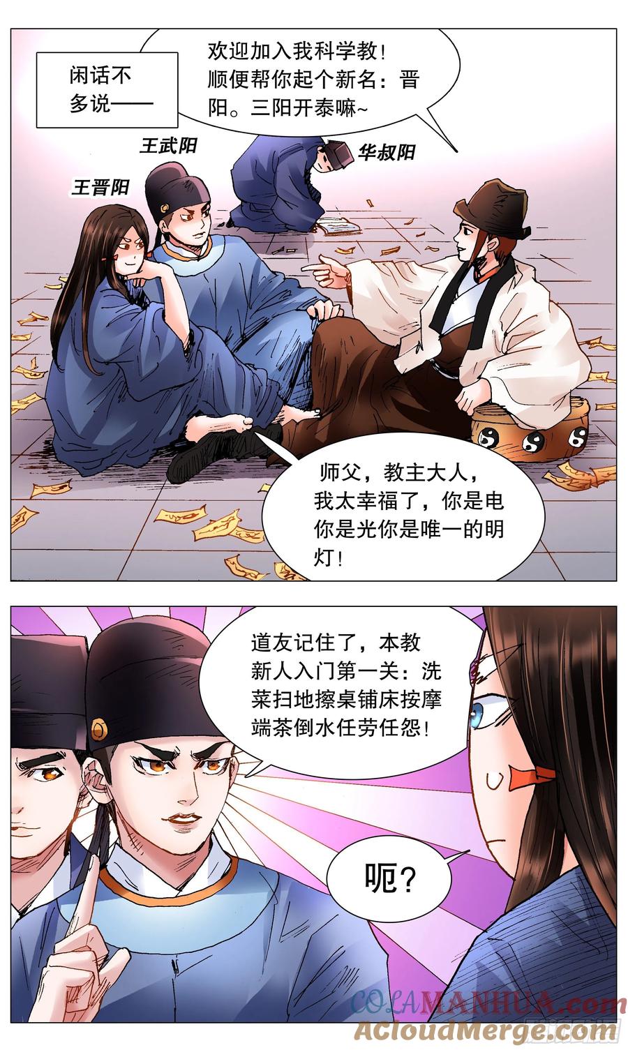 小阁老 116 合久必分 第3页