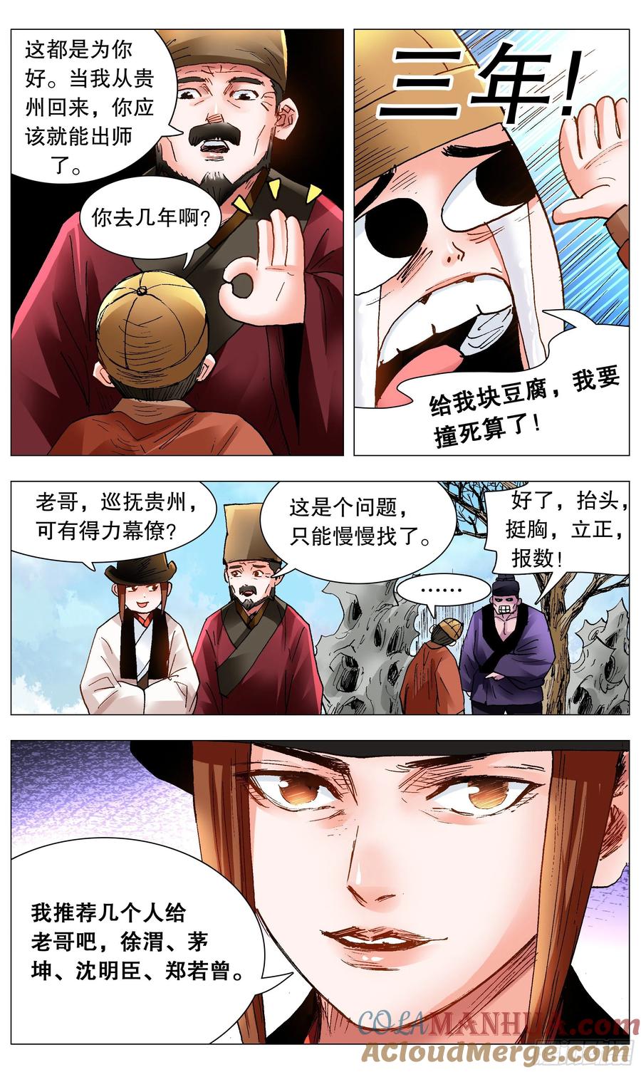 小阁老 116 合久必分 第9页