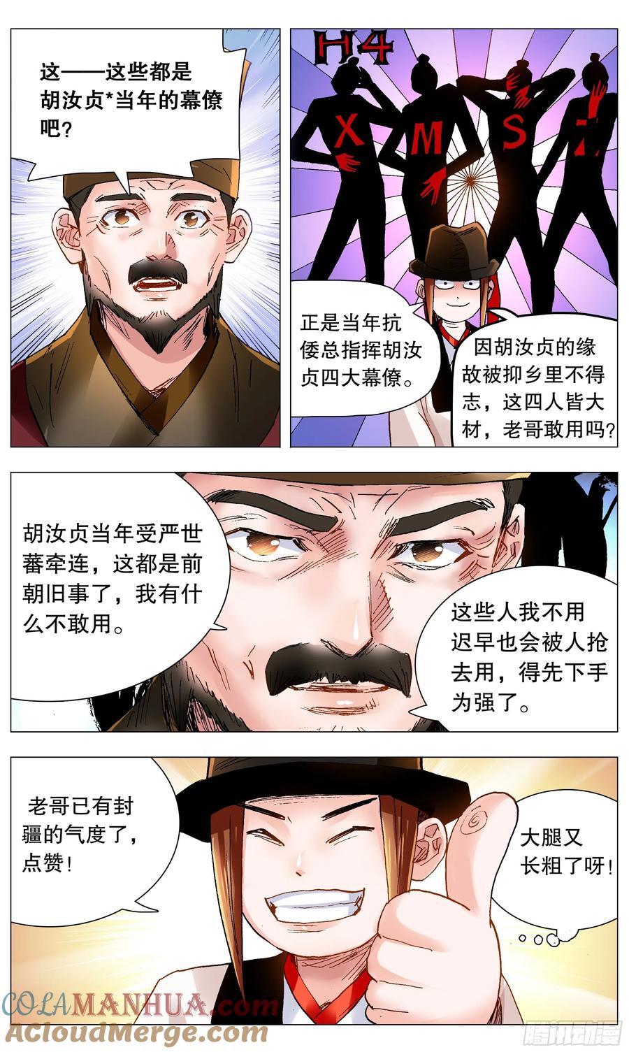 小阁老 116 合久必分 第10页