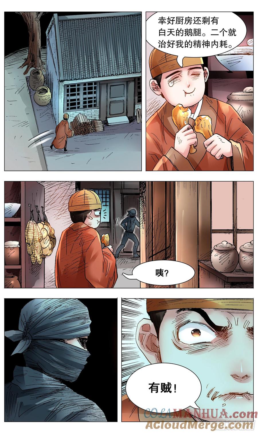 小阁老 116 合久必分 第12页