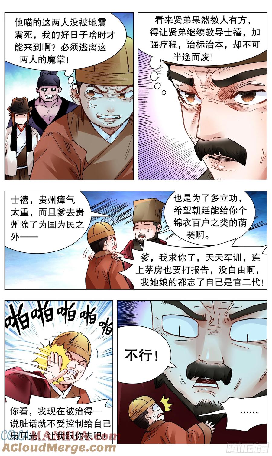 小阁老 116 合久必分 第8页