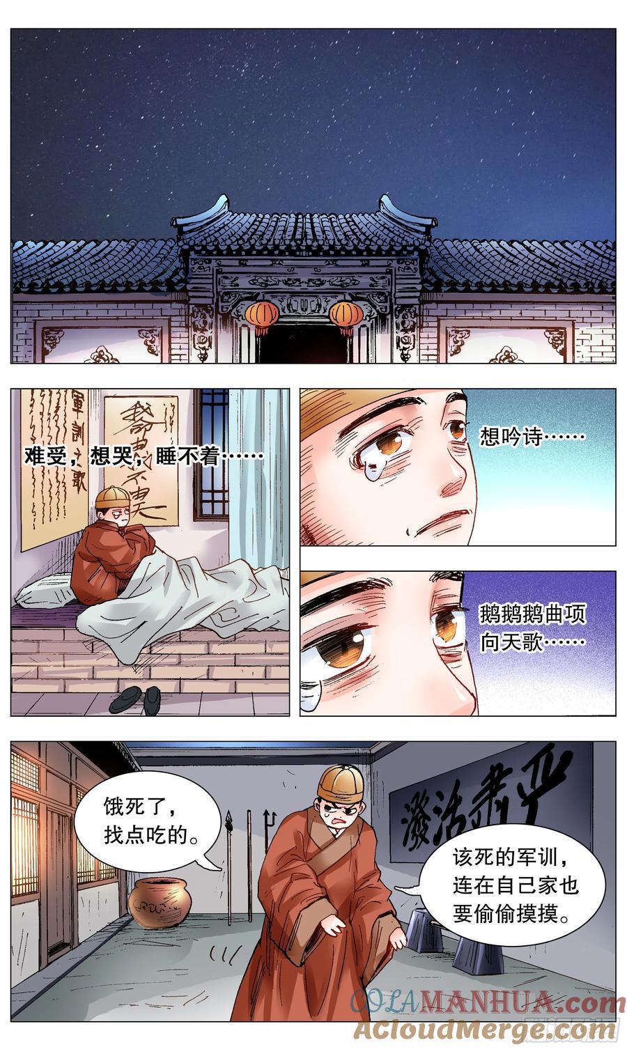 小阁老 116 合久必分 第11页