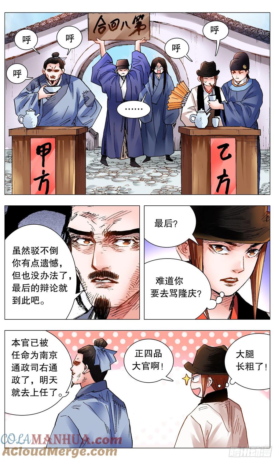 小阁老 116 合久必分 第5页