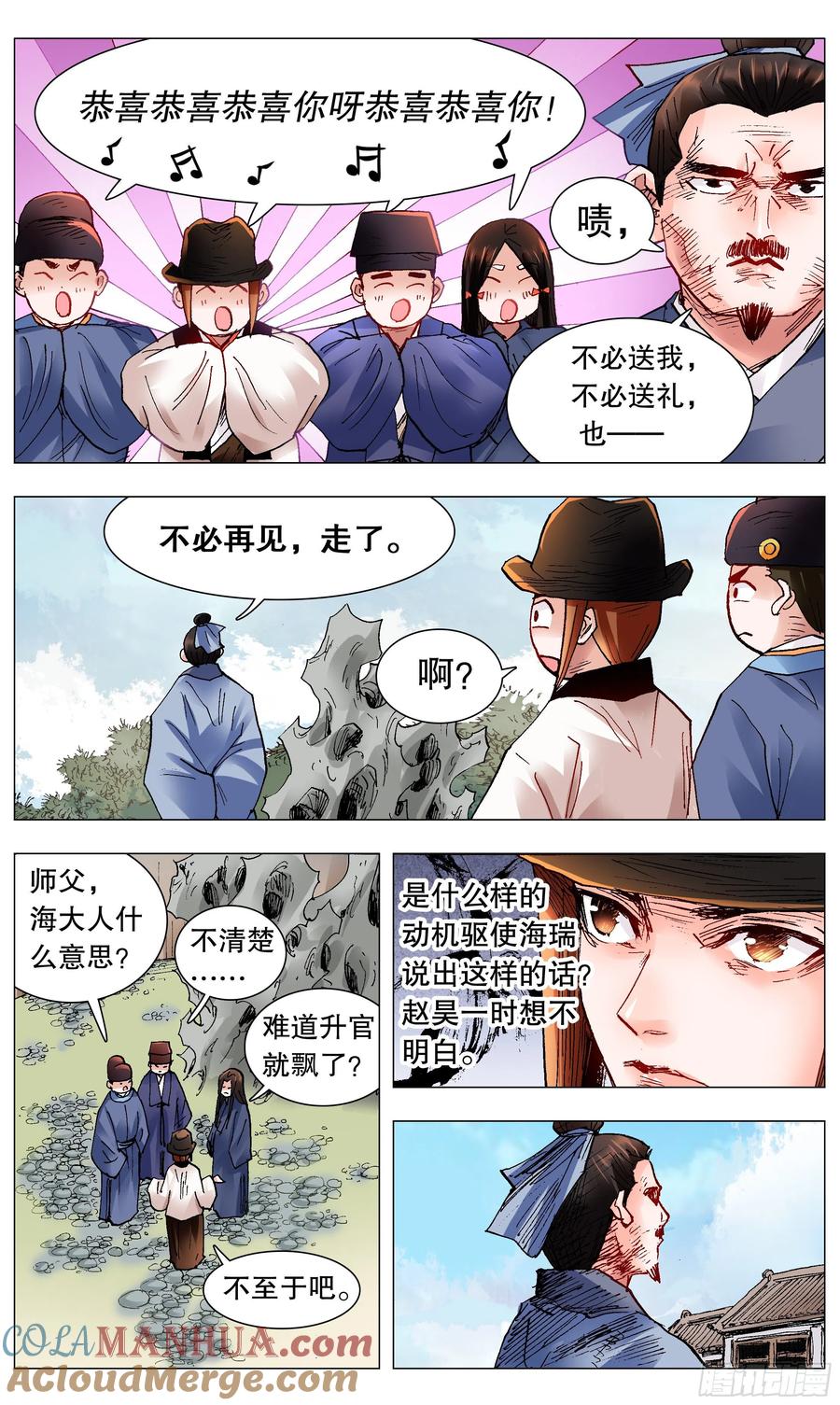 小阁老 116 合久必分 第6页