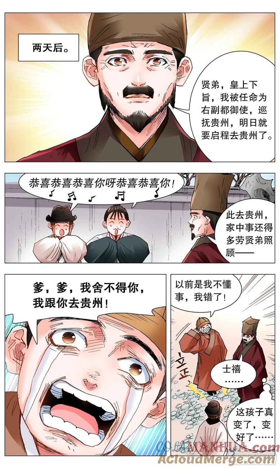 小阁老 116 合久必分 第7页