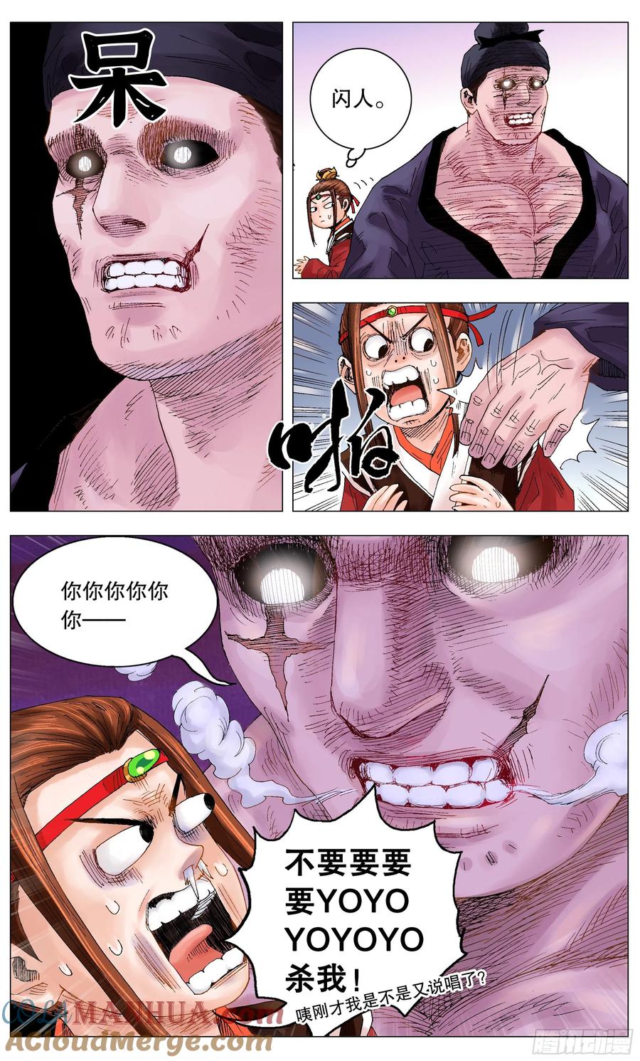 小阁老 010 一次性神医 第3页