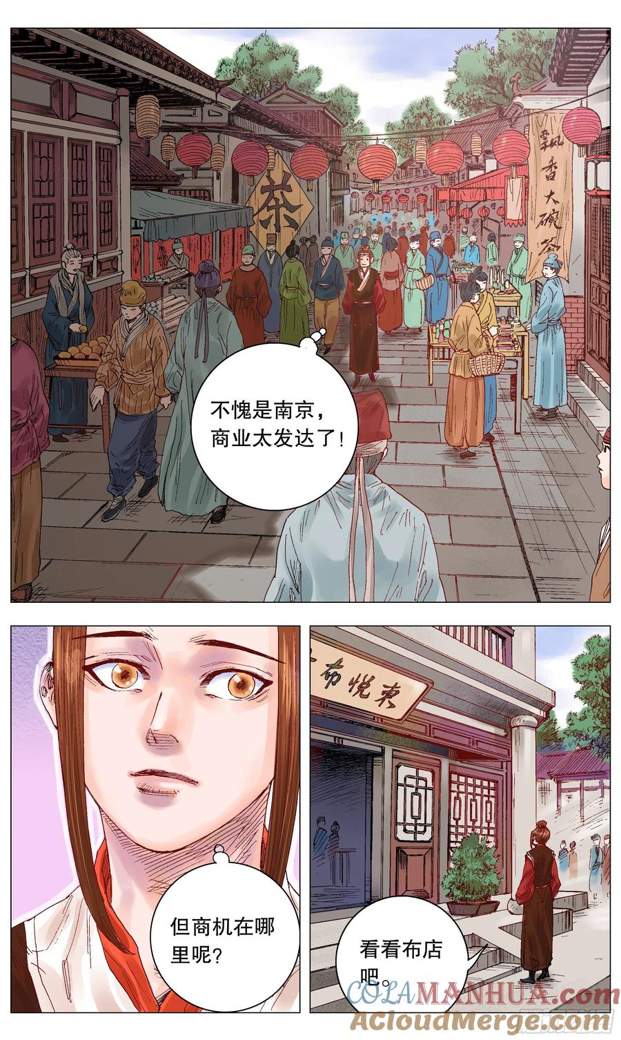 小阁老 010 一次性神医 第7页