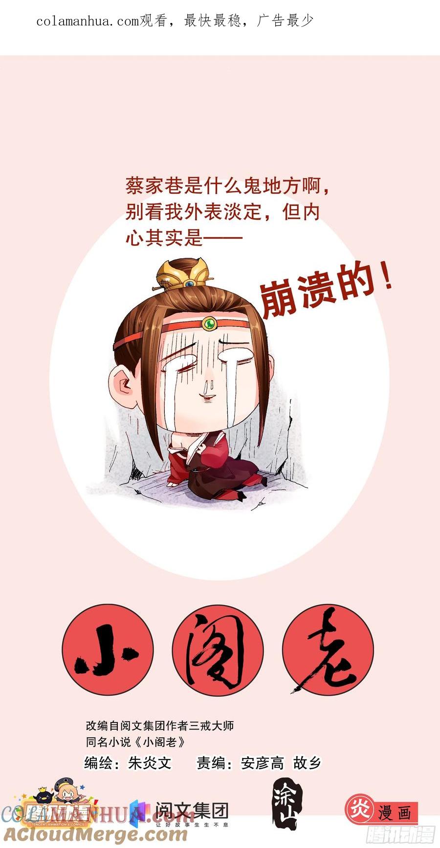 小阁老 010 一次性神医 第1页