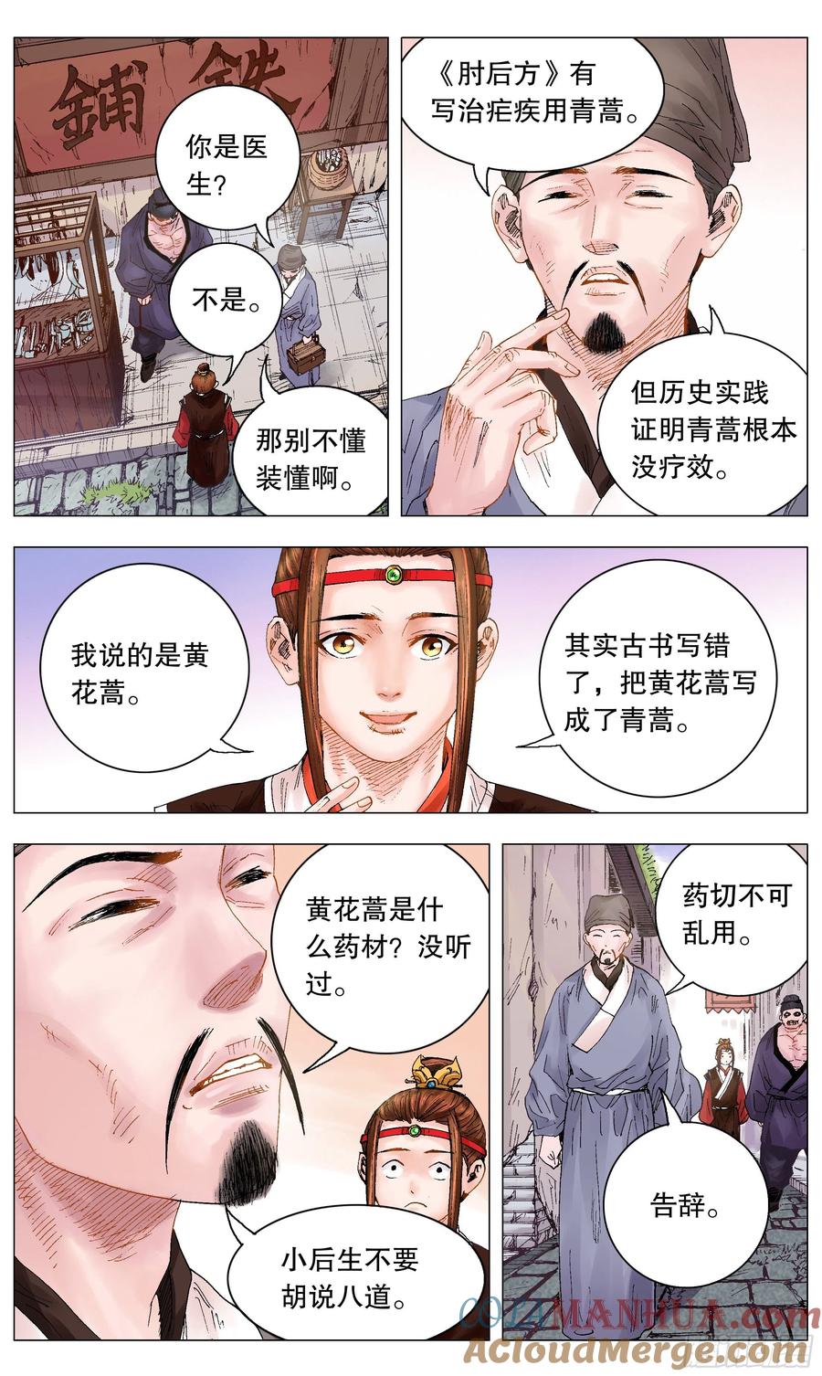 小阁老 010 一次性神医 第2页