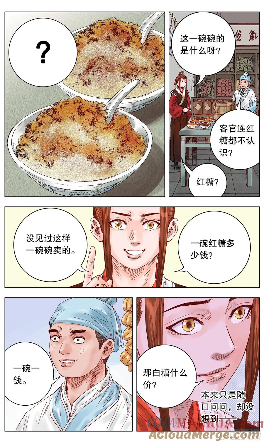 小阁老 010 一次性神医 第12页