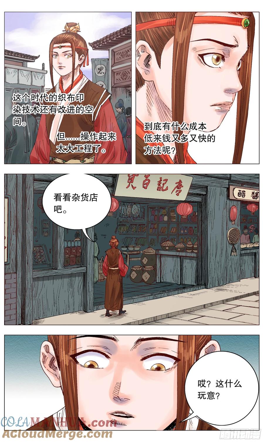 小阁老 010 一次性神医 第11页