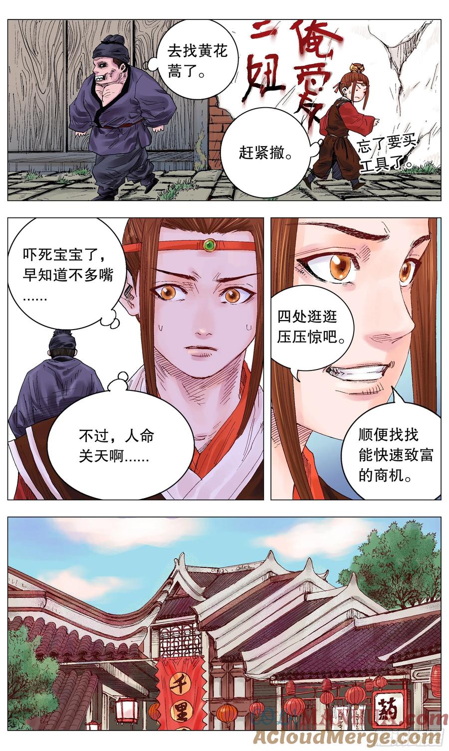 小阁老 010 一次性神医 第6页