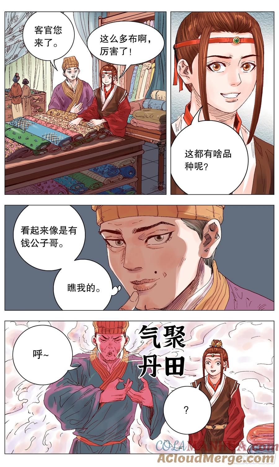 小阁老 010 一次性神医 第8页