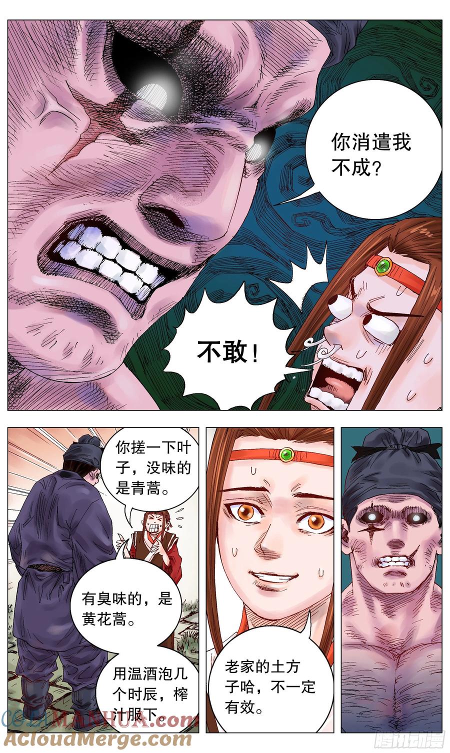 小阁老 010 一次性神医 第5页