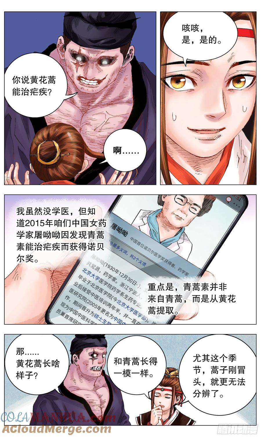 小阁老 010 一次性神医 第4页
