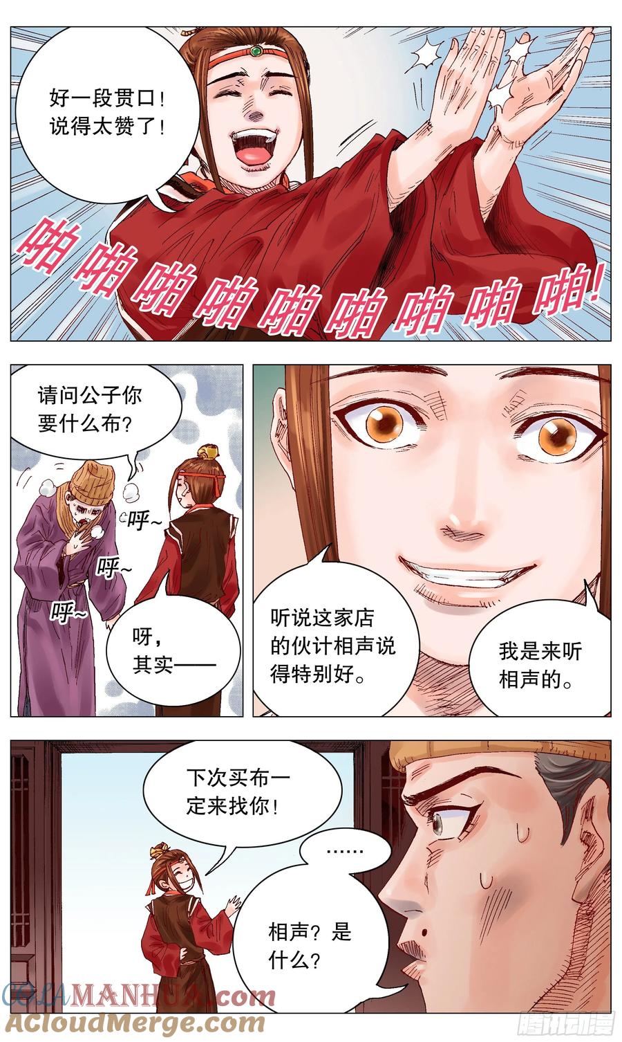 小阁老 010 一次性神医 第10页