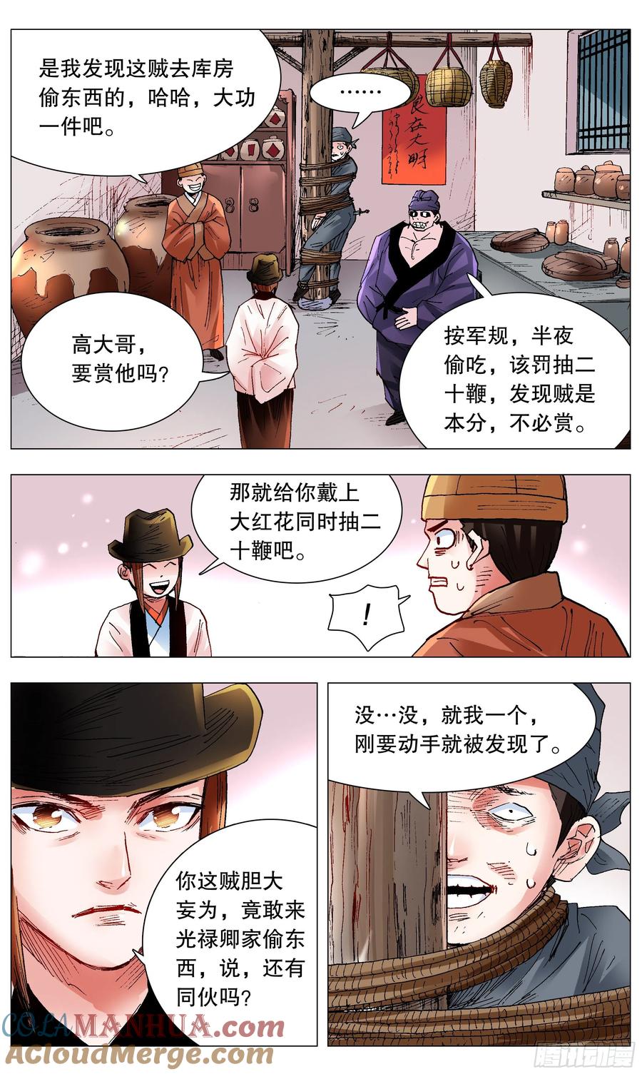 小阁老 117 江湖水深 第4页