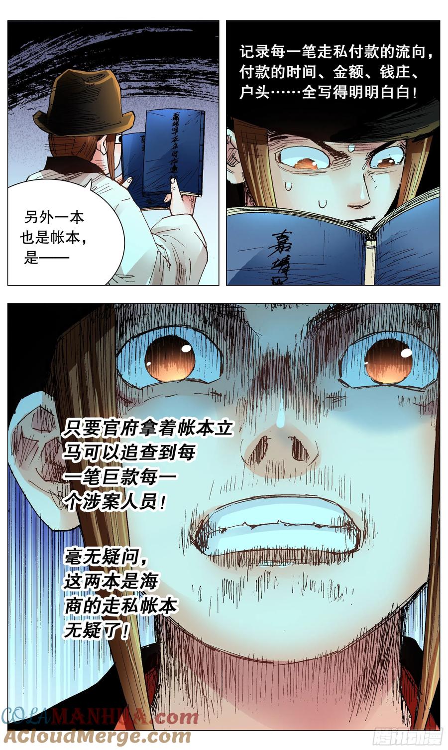 小阁老 117 江湖水深 第10页