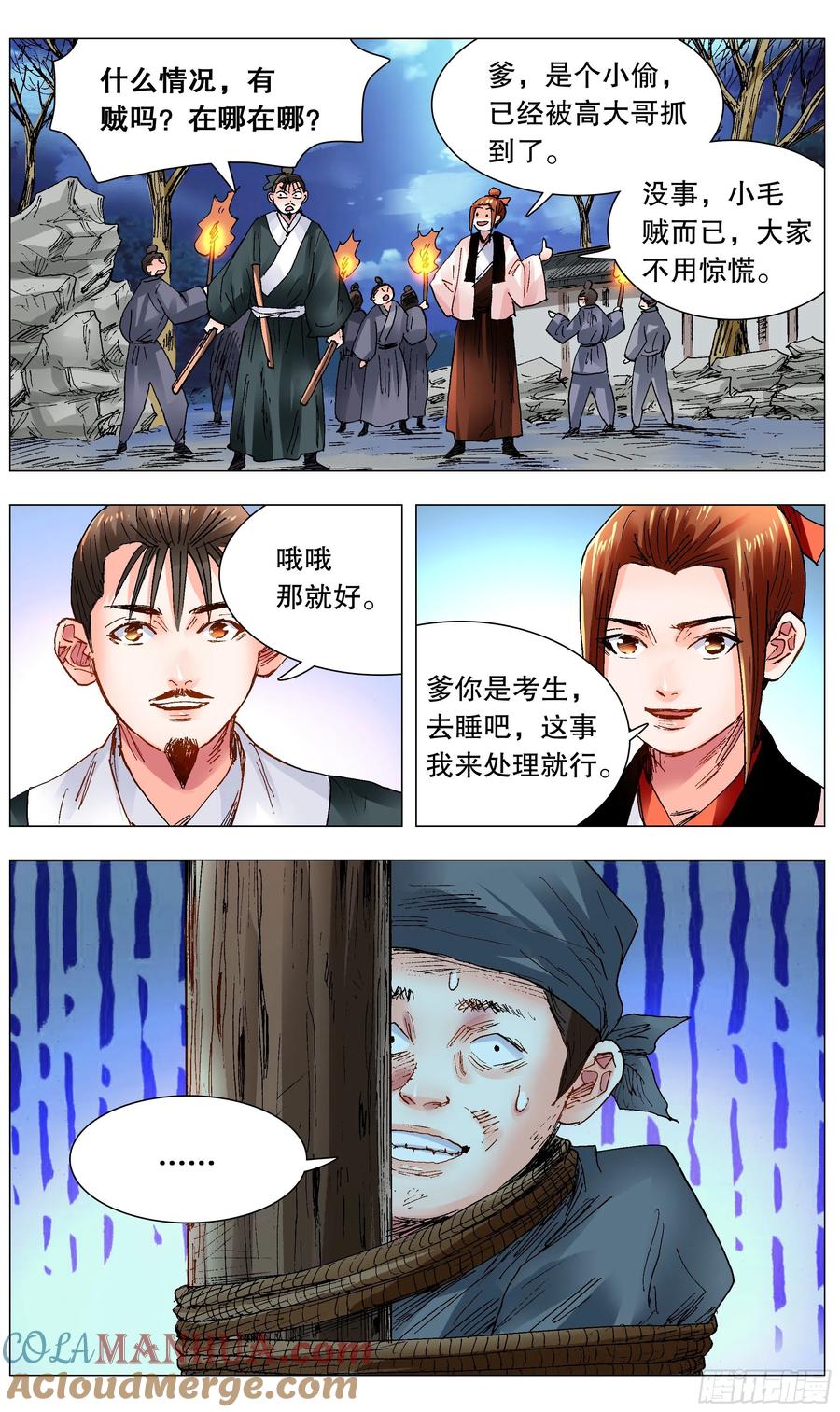 小阁老 117 江湖水深 第3页