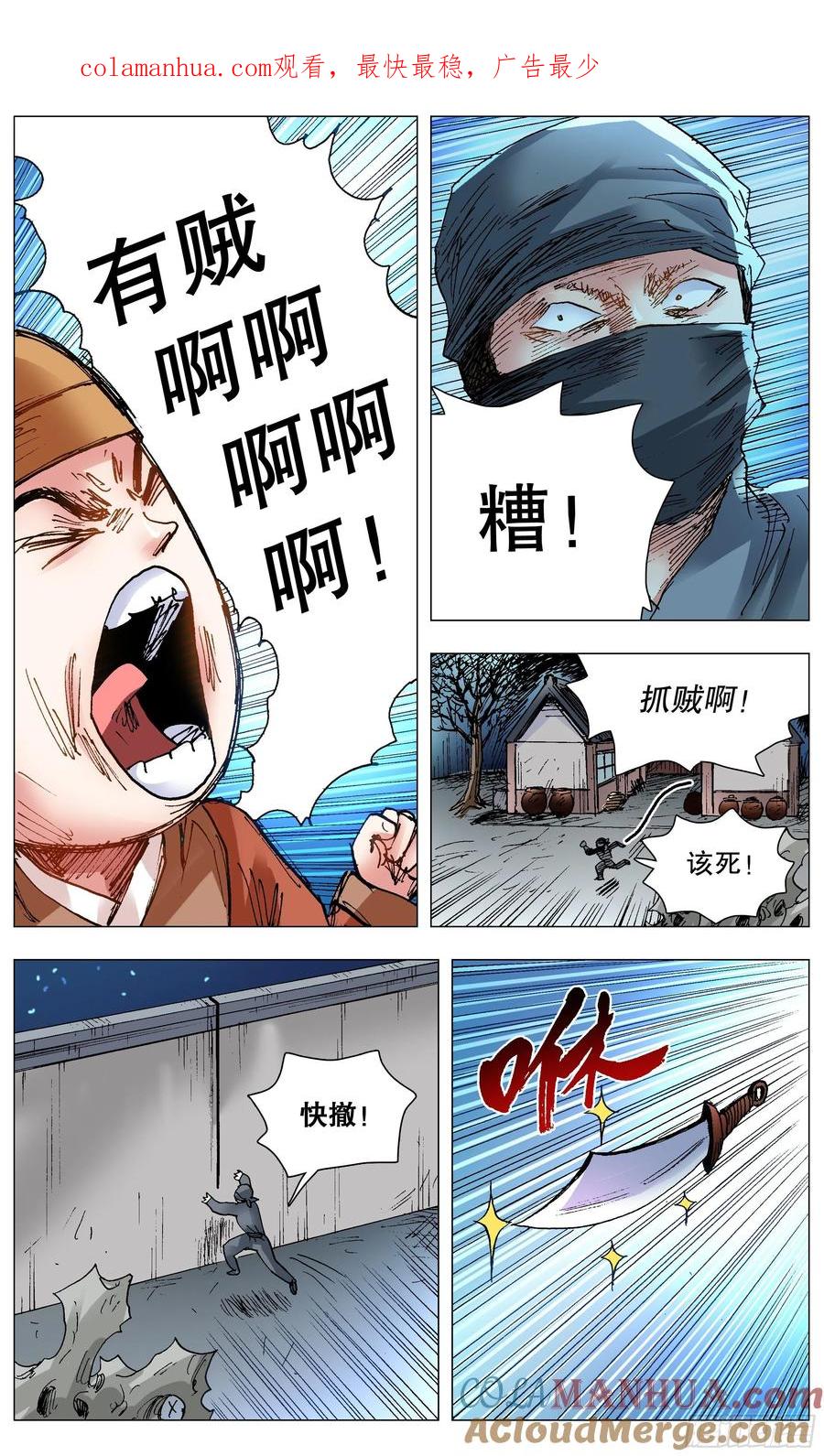 小阁老 117 江湖水深 第1页