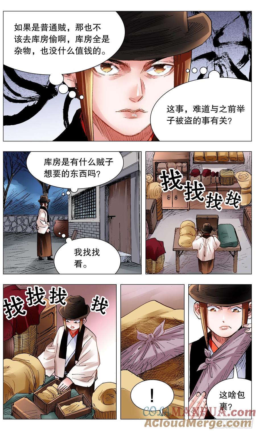 小阁老 117 江湖水深 第6页