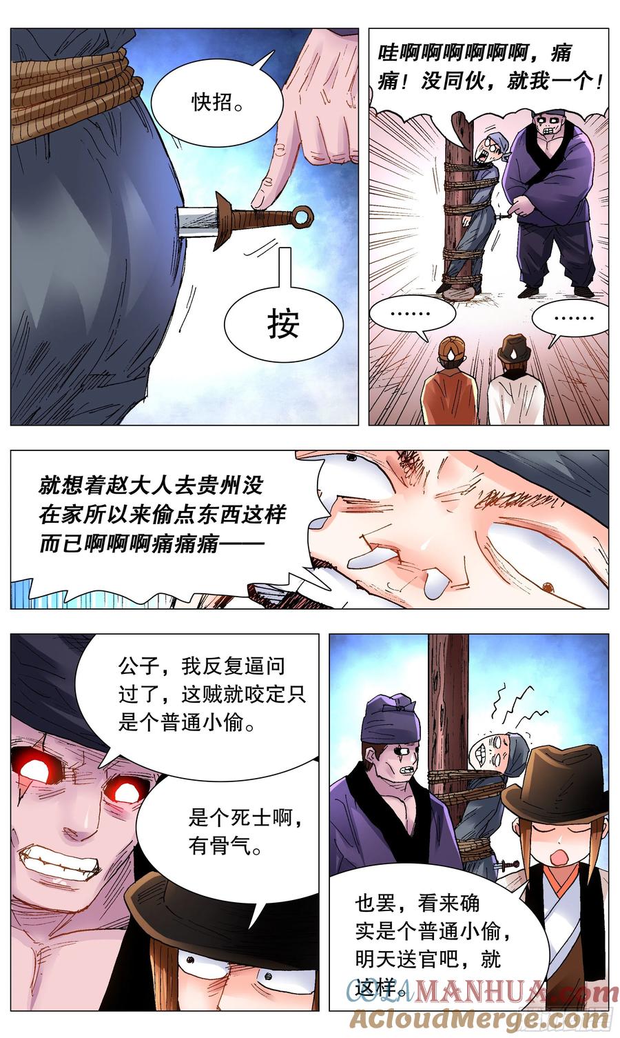 小阁老 117 江湖水深 第5页
