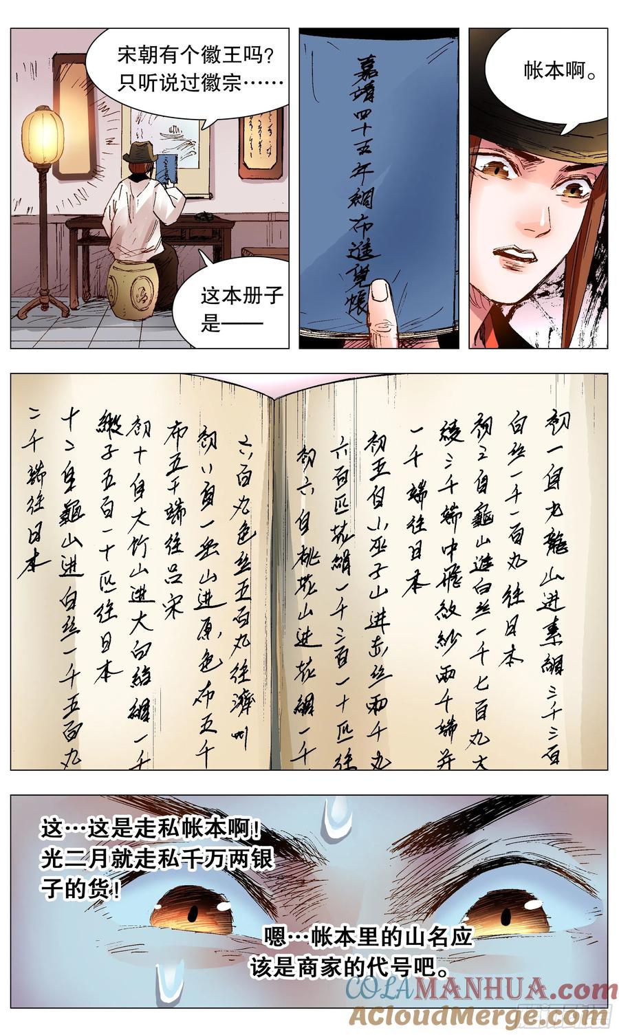 小阁老 117 江湖水深 第9页