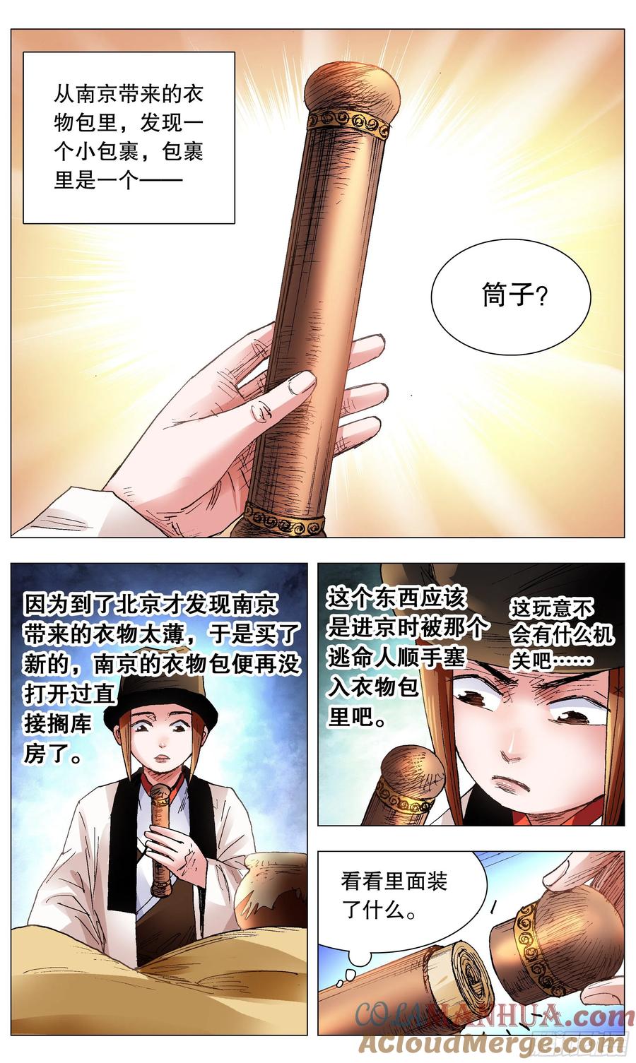 小阁老 117 江湖水深 第7页