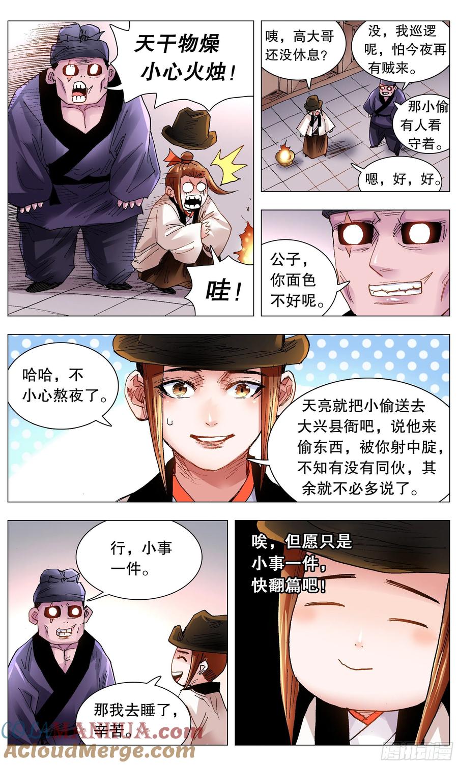 小阁老 118 喜获双祸 第3页