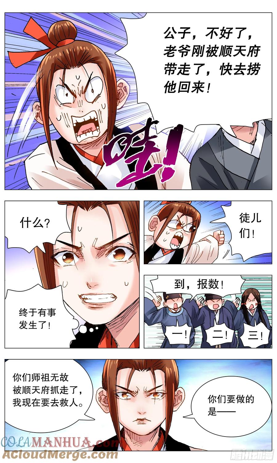 小阁老 118 喜获双祸 第13页