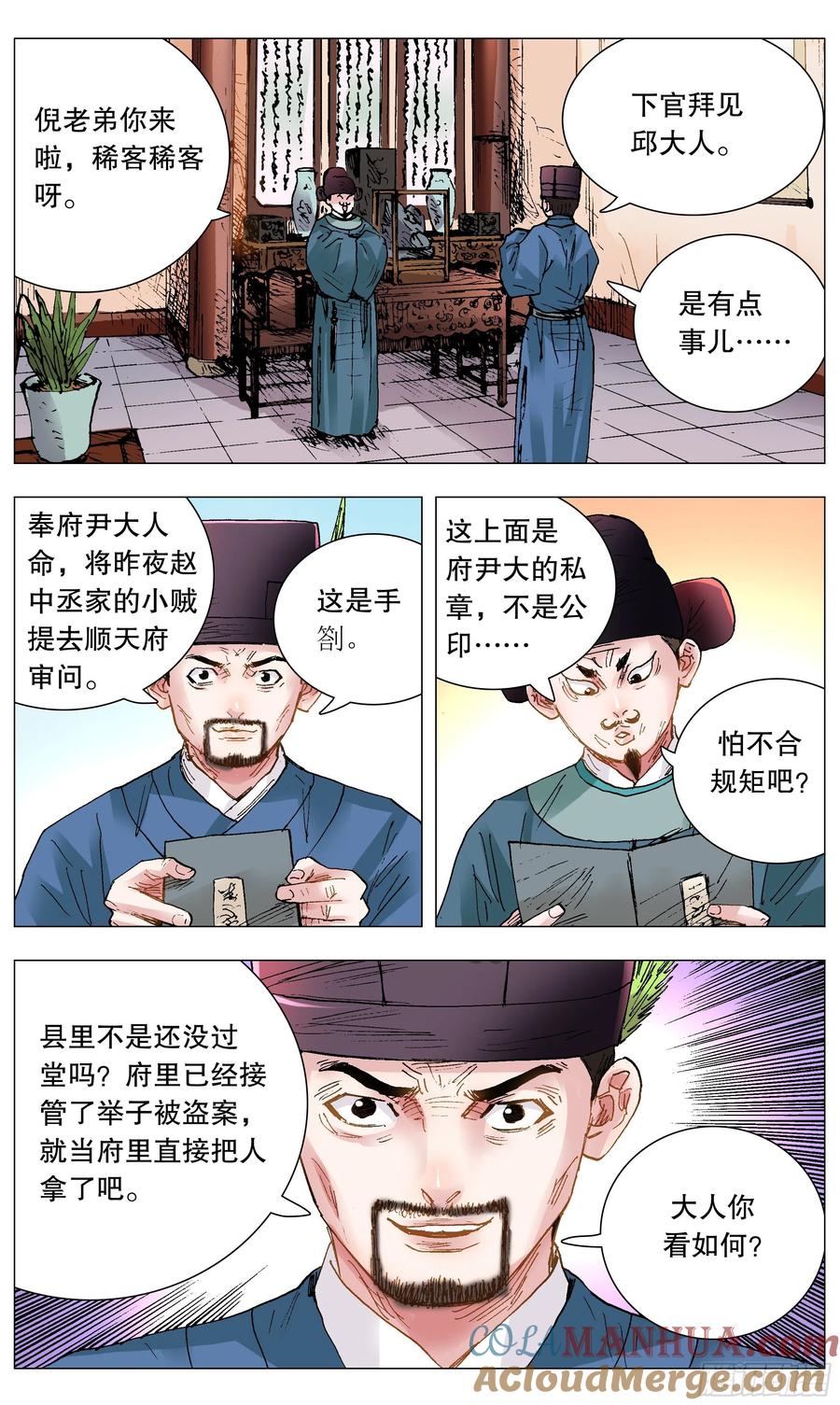 小阁老 118 喜获双祸 第5页