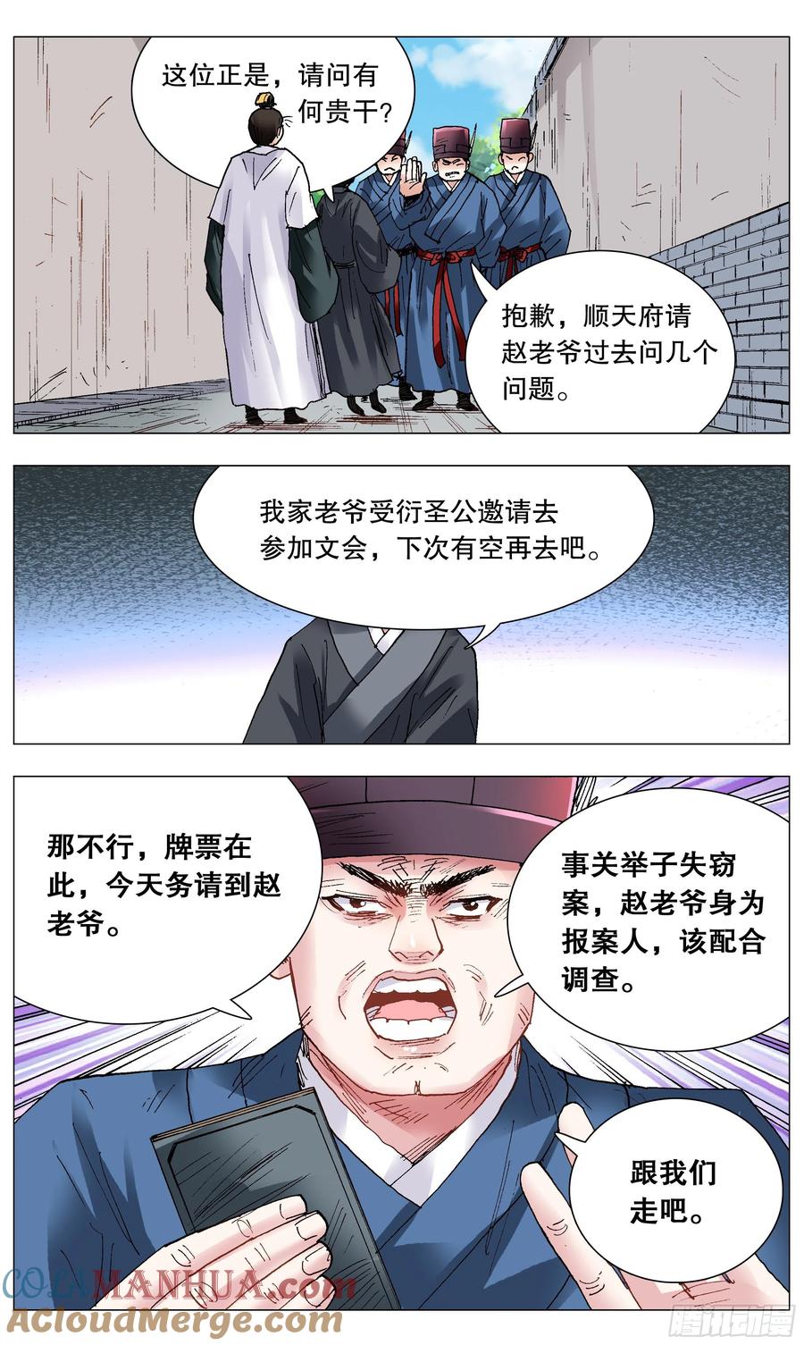 小阁老 118 喜获双祸 第11页