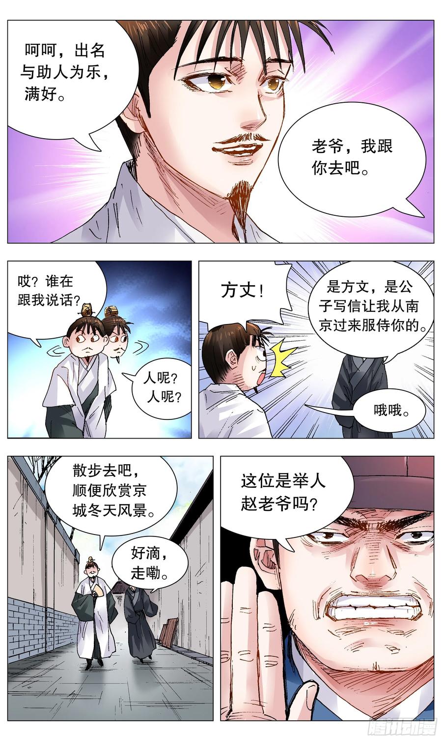 小阁老 118 喜获双祸 第10页