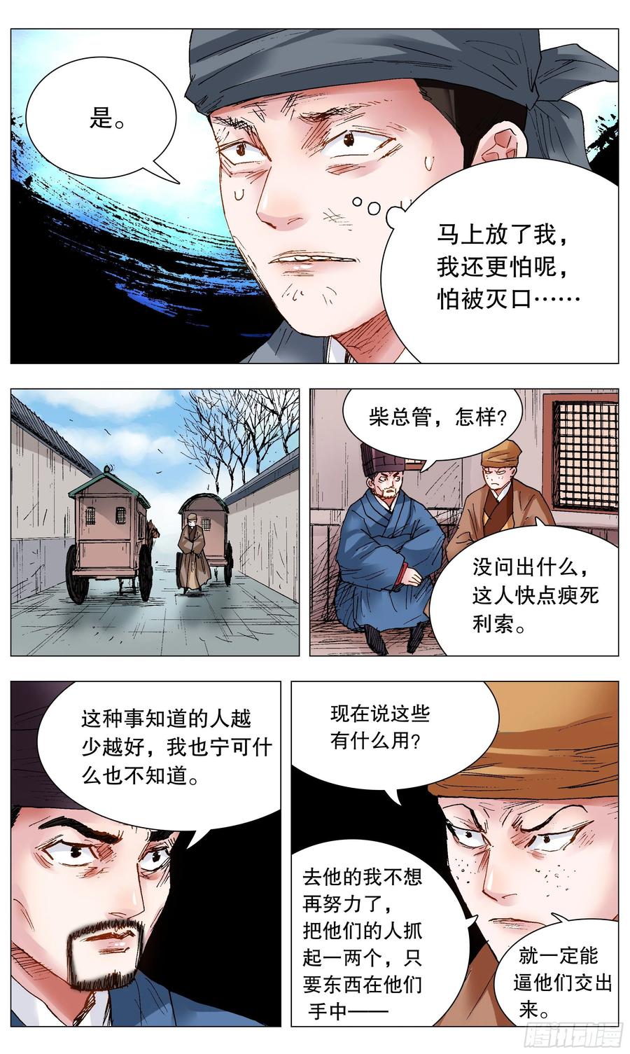 小阁老 118 喜获双祸 第8页