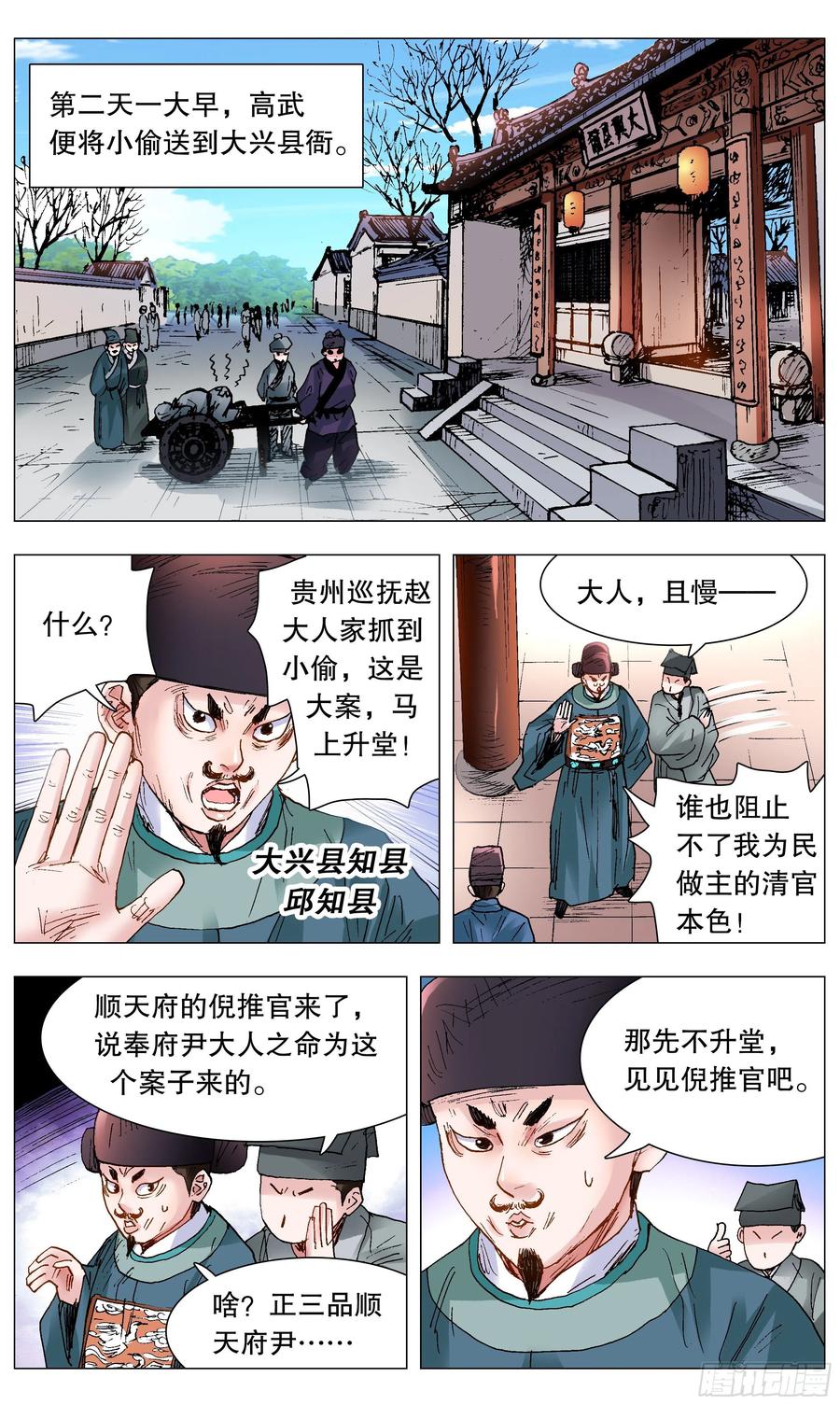小阁老 118 喜获双祸 第4页